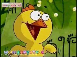 قصه های حسنی- جوجه زرد حسنی کجایی، قصه های کودکانه، شعر کودکانه، ترانه های شاد ک